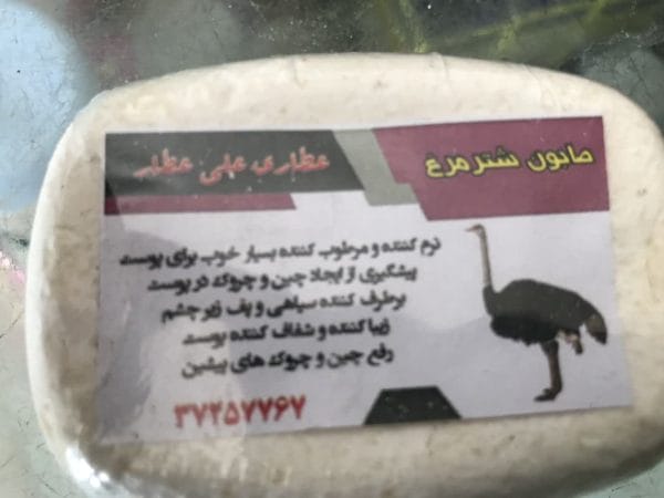 صابون شترمرغ