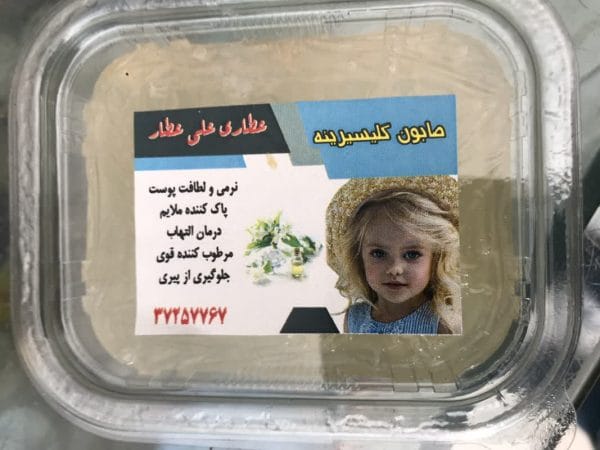 صابون گلیسیرینه